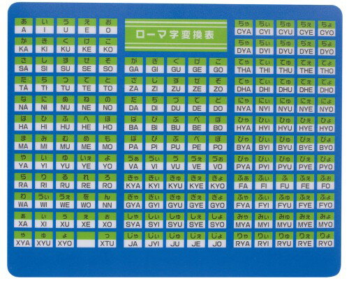 アーテック/マウスパッド ロ-マ字変換表付 artec/学校教材/学校文具/小学生/幼児/自由研究/自由工作/夏休み/冬休み/手芸/工作/キット