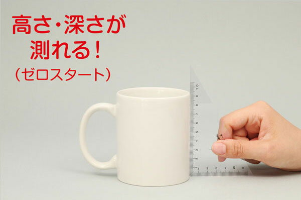 高さ・深さが測れる！目盛10cm、ゼロスタートサイズ：65×105mm、75×75mm 各1枚 ※ご注文時にメーカー在庫が品切れになっている場合がございます。ご了承ください。