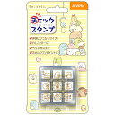 ビバリー すみっコぐらし チェックスタンプ （9個セット） CK9-037 すみっこぐらし/手帳 スタンプセット/スケジュール スタンプ/ゴム印/キャラクター グッズ/文房具 かわいい/文具/可愛い/はんこ/ハンコ/判子