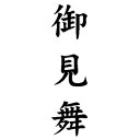 定型ゴム印 慶弔用ゴム印 13×42mm 縦-