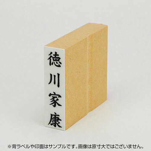 定型ゴム印/慶弔用ゴム印 13×51mm/縦-氏名[名前 ゴム印/慶弔スタンプ/なまえスタンプ/オーダー スタンプ/オリジナル スタンプ/はんこ/ハンコ/判子/ビジネス/ビジネス印/のし袋 スタンプ]【メール便配送対応商品】のサムネイル
