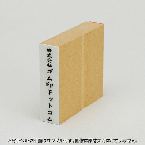 定型ゴム印/慶弔用ゴム印 13×51mm/縦-社名 会社名 ゴム印/慶弔スタンプ/オーダー スタンプ/オリジナル スタンプ/はんこ/ハンコ/判子/ビジネス/ビジネス印/慶弔スタンプ/のし袋 スタンプ/社判 【メール便配送対応商品】