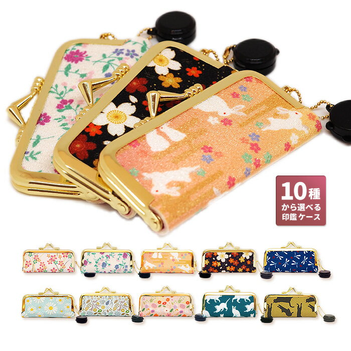 印鑑ケースキレイはんこ10.5mm...