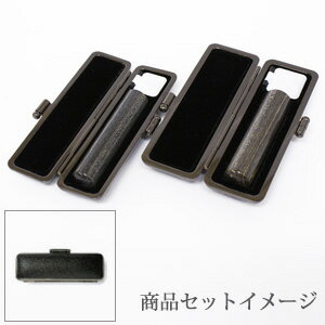 送料無料◆印鑑 はんこ 実印・銀行印 XLセット(実印 18mm 銀行印 15mm)楓BLACK 印鑑ケース【ブラックメタル枠】[印鑑 実印 銀行印 2本セット...