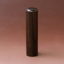 送料無料◆印鑑 はんこ 銀行印 黒檀 15mm [印鑑 作成 銀行印 はんこ 名前 ハンコ 判子 ギフト プレゼント お祝い 子供 結婚祝い 就職祝い 男性向け...