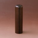 送料無料◆印鑑 はんこ 実印 黒檀 16.5mm [印鑑 実印 作成 ハンコ 判子 名前 フルネーム ギフト プレゼント お祝い 子供 結婚祝い 就職祝い 成人...