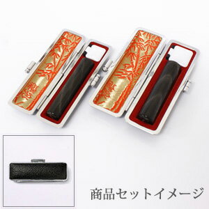 送料無料◆印鑑 はんこ 銀行印・認め印 MMセット(銀行印 13.5mm 認印 12mm) 純天然黒水牛 印鑑ケース 印鑑ケース【銀枠】 [印鑑 銀行印 認印 ...