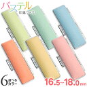 パステル 印鑑ケース 16.5mm-18mm用(朱肉付き) [かわいい 可愛い レディース 女性向け おしゃれ 印鑑 ケース はんこケース ハンコケース はんこ...
