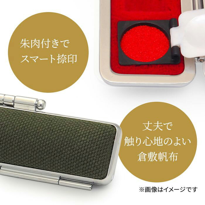 印鑑ケース 帆布ケース 寸胴 13.5-15.0mm用 朱肉付き [おしゃれ はんこケース ハン...