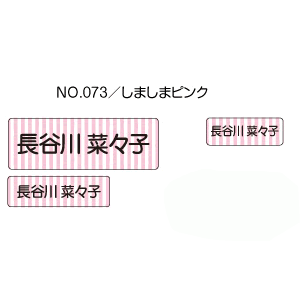 お名前シール ママラベル ラバータイプ No.073【しましまピンク】 [おなまえシール ネームシール 布用 入園 入学 グッズ お名前付け 名入り 名入れ かわいい 可愛い デザイン 名前 アイロン シール 保育園 幼稚園 小学校]【メール便配送対応商品】