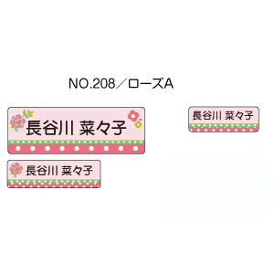 お名前シール ママラベル ラバータイプ No.208【ローズA】 [おなまえシール ネームシール 布用 入園 入学 グッズ お名前付け 名入り 名入れ かわいい 可愛い デザイン 名前 アイロン シール 保育園 幼稚園 小学校]【メール便配送対応商品】