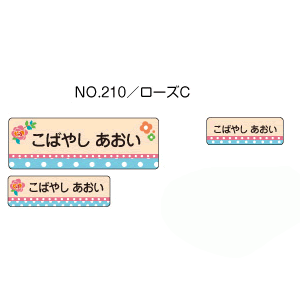 お名前シール ママラベル ラバータイプ No.210【ローズC】 [おなまえシール ネームシール 布用 入園 入学 グッズ お名前付け 名入り 名入れ かわいい 可愛い デザイン 名前 アイロン シール 保育園 幼稚園 小学校]【メール便配送対応商品】