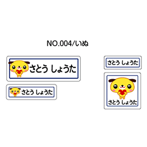 お名前シール ママラベル アイロンタイプ No.004【いぬ】 [おなまえシール ネームシール 布用 透明 入園 入学 グッズ お名前付け 名入り 名入れ かわいい 可愛い デザイン 名前 アイロン シール 保育園 幼稚園 小学校]【メール便配送対応商品】