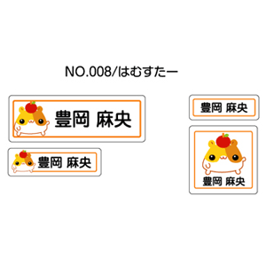 お名前シール ママラベル アイロンタイプ No.008【はむすたー】 [おなまえシール ネームシール 布用 透明 入園 入学 グッズ お名前付け 名入り 名入れ かわいい 可愛い デザイン 名前 アイロン シール 保育園 幼稚園 小学校]【メール便配送対応商品】