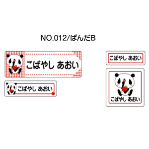 お名前シール ママラベル ラバータイプ No.012【ぱんだB】 [おなまえシール ネームシール 布用 入園 入学 グッズ お名前付け 名入り 名入れ かわいい 可愛い デザイン 名前 アイロン シール 保育園 幼稚園 小学校]【メール便配送対応商品】