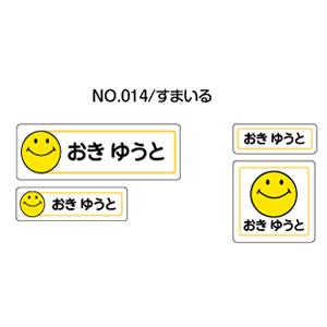 お名前シール ママラベル ラバータイプ No.014【すまいる】 [おなまえシール ネームシール 布用 入園 入学 グッズ お名前付け 名入り 名入れ かわいい 可愛い デザイン 名前 アイロン シール 保育園 幼稚園 小学校]【メール便配送対応商品】