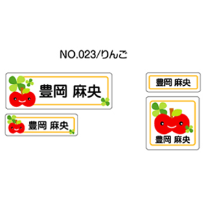お名前シール ママラベル シールタイプ No.023【りんご】 [おなまえシール ネームシール 入園 入学 グッズ お名前付け 名入り 名入れ かわいい 可愛い デザイン 名前 防水 シール ラミネート 保育園 幼稚園 小学校]【メール便配送対応商品】