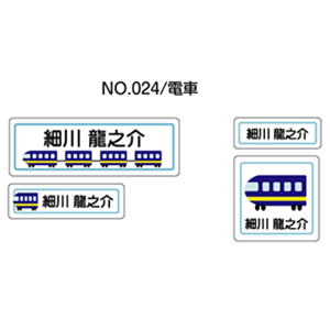 お名前シール ママラベル ラバータイプ No.024【電車】 [おなまえシール ネームシール 布用 入園 入学 グッズ お名前付け 名入り 名入れ かわいい 可愛い デザイン 名前 アイロン シール 保育園 幼稚園 小学校]【メール便配送対応商品】