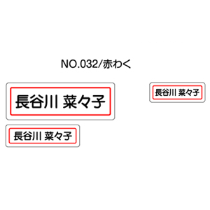 お名前シール『ママラベル☆』/シールタイプ No.032【赤わく】[おなまえシール/ネームシール/入園 入学 グッズ/お名前付け/名入り/名入..