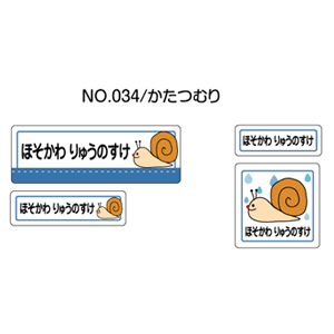 お名前シール ママラベル アイロンタイプ No.034【かたつむり】 [おなまえシール ネームシール 布用 透明 入園 入学 グッズ お名前付け 名入り 名入れ かわいい 可愛い デザイン 名前 アイロン シール 保育園 幼稚園 小学校]【メール便配送対応商品】