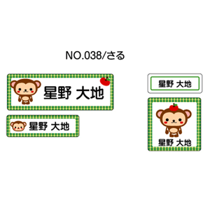 お名前シール ママラベル アイロンタイプ No.038【さる】 [おなまえシール ネームシール 布用 透明 入園 入学 グッズ お名前付け 名入り 名入れ かわいい 可愛い デザイン 名前 アイロン シール 保育園 幼稚園 小学校]【メール便配送対応商品】