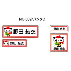 お名前シール ママラベル ラバータイプ No.039【パンダC】 [おなまえシール ネームシール 布用 入園 入学 グッズ お名前付け 名入り 名入れ かわいい 可愛い デザイン 名前 アイロン シール 保育園 幼稚園 小学校]【メール便配送対応商品】