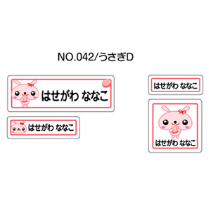 お名前シール ママラベル シールタイプ No.042【うさぎD】 [おなまえシール ネームシール 入園 入学 グッズ お名前付け 名入り 名入れ かわいい 可愛い デザイン 名前 防水 シール ラミネート 保育園 幼稚園 小学校]【メール便配送対応商品】