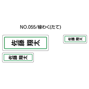 お名前シール ママラベル アイロンタイプ No.055【緑わく（たて）】 [おなまえシール ネームシール 布用 透明 入園 入学 グッズ お名前付け 名入り 名入れ シンプル デザイン 名前 アイロン シール 保育園 幼稚園 小学校]【メール便配送対応商品】