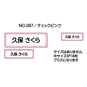 お名前シール ママラベル シールタイプ No.067【チェックピンク】 [おなまえシール ネームシール 入園 入学 グッズ お名前付け 名入り 名入れ かわいい 可愛い デザイン 名前 防水 シール ラミネート 保育園 幼稚園 小学校]【メール便配送対応商品】