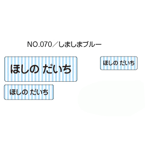 お名前シール『ママラベル☆』/シールタイプ/No.070【しましまブルー】[おなまえシール/ネームシール/入園 入学 グッズ/お名前付け/名入..