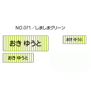 お名前シール ママラベル シールタイプ No.071【しましまグリーン】 [おなまえシール ネームシール 入園 入学 グッズ お名前付け 名入り 名入れ かわいい 可愛い デザイン 名前 防水 シール ラミネート 保育園 幼稚園 小学校]【メール便配送対応商品】
