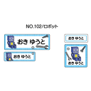 お子様のご入園準備・ご入学準備の持ち物へのお名前書き。細かいものまでひとつずつ、カキカキ…。そんなママの苦労も、可愛いお名前シール『ママ☆ラベル』で解決！全112枚のシールがたっぷり入っているので、いろんなものにお名前付けができます。≪セット内容【大22枚】＋【中36枚】＋【小40枚】＋【角14枚】≫シールタイプは、カットしてあるので、台紙からはがしてすぐ使えてとっても便利！ペタペタ貼るだけでわずらわしい名前書きはもういりません。防水ラミネート加工済みなので、お弁当箱やコップにもバッチリOK！※凹凸やカーブのある場所は剥がれやすいのでお避け下さい。全112枚入大（44×15mm） 22枚中（30×9mm） 36枚小（22.5×8mm） 40枚角（22×22mm） 14枚※作成するお名前は入力フォームにご記入ください。姓・名の間には、必ず半角スペースを空けて下さい。文字数制限は、姓名合わせて10文字以内となります。