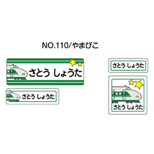 お名前シール ママラベル ラバータイプ No.110【やまびこ】 [おなまえシール ネームシール 布用 入園 入学 グッズ お名前付け 名入り 名入れ かわいい 可愛い デザイン 名前 アイロン シール 保育園 幼稚園 小学校]【メール便配送対応商品】