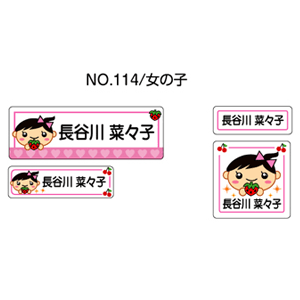 お名前シール ママラベル アイロンタイプ No.114【女の子】 [おなまえシール ネームシール 布用 透明 入園 入学 グッズ お名前付け 名入り 名入れ かわいい 可愛い デザイン 名前 アイロン シール 保育園 幼稚園 小学校]【メール便配送対応商品】