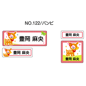 お名前シール ママラベル ラバータイプ No.122【バンビ】 [おなまえシール ネームシール 布用 入園 入学 グッズ お名前付け 名入り 名入れ かわいい 可愛い デザイン 名前 アイロン シール 保育園 幼稚園 小学校]【メール便配送対応商品】