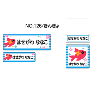 お名前シール ママラベル アイロンタイプ No.126【きんぎょ】 [おなまえシール ネームシール 布用 透明 入園 入学 グッズ お名前付け 名入り 名入れ かわいい 可愛い デザイン 名前 アイロン シール 保育園 幼稚園 小学校]【メール便配送対応商品】