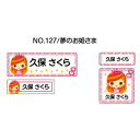 お名前シール ママラベル シールタイプ No.127【夢のお姫さま】 [おなまえシール ネームシール 入園 入学 グッズ お名前付け 名入り 名入れ かわいい ...