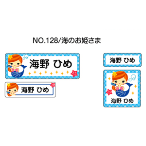 お名前シール ママラベル ラバータイプ No.128【海のお姫さま】 [おなまえシール ネームシール 布用 入園 入学 グッズ お名前付け 名入り 名入れ かわいい 可愛い デザイン 名前 アイロン シール 保育園 幼稚園 小学校]【メール便配送対応商品】