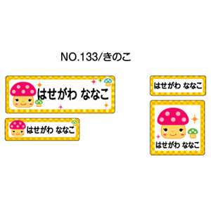 お子様のご入園準備・ご入学準備の持ち物へのお名前書き。細かいものまでひとつずつ、カキカキ…。そんなママの苦労も、可愛いお名前シール『ママ☆ラベル』で解決！全112枚のシールがたっぷり入っているので、いろんなものにお名前付けができます。≪セット内容【大22枚】＋【中36枚】＋【小40枚】＋【角14枚】≫アイロンタイプは、ハサミで切り離してアイロンで布に付けるお名前シールです。透明タイプ（下地が透ける）なので、白色や淡い色の布に最適。下の布と絵柄がなじんで自然な仕上がり！伸び縮みに強く文字やイラストが割れにくく、耐久性に優れているので、毎日使う布製品にバッチリ！※生地は、白や淡い色のもの（「綿100％」または「綿50％以上の混紡」のアイロンの熱に耐えられる布）に限ります。また、ナイロン・ビニール・表面が粗い素材・凹凸のある生地・防水加工された布は転写不良が生じますのでお避け下さい。全112枚入大（44×15mm） 22枚中（30×9mm） 36枚小（22.5×8mm） 40枚角（22×22mm） 14枚※作成するお名前は入力フォームにご記入ください。姓・名の間には、必ず半角スペースを空けて下さい。文字数制限は、姓名合わせて10文字以内となります。