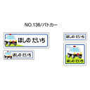 お名前シール『ママラベル☆』/ラバータイプ No.136【パトカー】[おなまえシール/ネームシール/布用/入園 入学 グッズ/お名前付け/名入り/名入れ/かわいい 可愛い デザイン/名前/アイロン シール/保育園 幼稚園 小学校]【メール便配送対応商品】