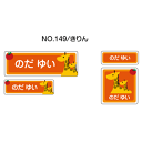 お名前シール ママラベル シールタイプ No.149【きりん】 [おなまえシール ネームシール 入園 入学 グッズ お名前付け 名入り 名入れ かわいい 可愛い...