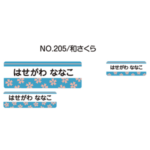 お名前シール『ママラベル☆』/シールタイプ No.205【和さくら】[おなまえシール/ネームシール/入園 入学 グッズ/お名前付け/名入り/名入れ/かわいい 可愛い デザイン/名前/防水 シール/ラミネート/保育園 幼稚園 小学校]【メール便配送対応商品】