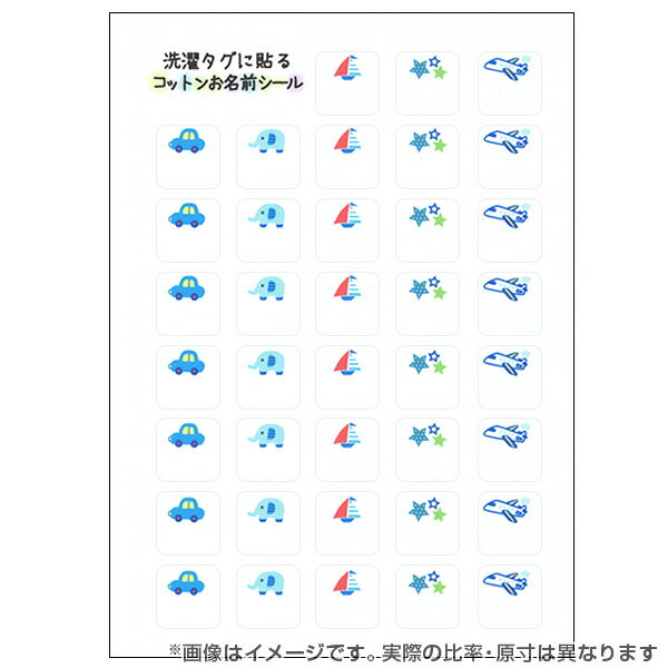 洗濯タグ用 お名前シール【名入れなし】アイコン 男の子柄/1シート 38ピース入り [名前シール/おなまえシール/ネームシール/ネームラベル/かわいい 可愛い デザイン/入園 入学 グッズ/保育園 …