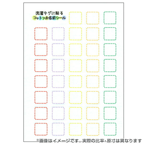 洗濯タグ用 お名前シール【名入れなし】ステッチ 赤/1シート（38ピース入り）[名前シール/おなまえシール/ネームシール/ネームラベル/..