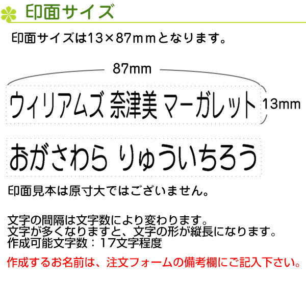 お名前スタンプ XLサイズ ワイド（印面サイズ：13×87mm）横書き 単品[氏名印/名前 ゴム印/オーダー ネーム スタンプ/はんこ ハンコ 判子/入園 入学/お名前付け/おむつ/ひらがな/カタカナ/漢字/特大サイズ]【メール便配送対応商品】