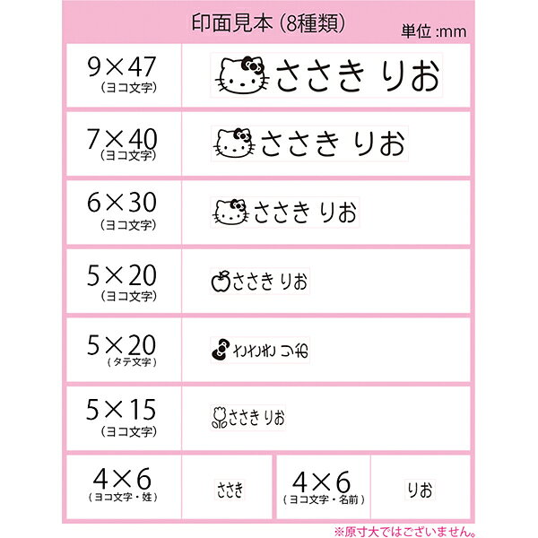 送料無料◆ハローキティ お名前スタンプ TSK-67259 [名前 ゴム印8個セット スタンプ...