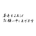 定型ゴム印 年賀スタンプ 28×74mm 文字タイプ/横-【本年もよろしくお願い申し上げます】 NENGA-2874-006 年賀状 スタンプ/ゴム印 事務用品/はんこ/ハンコ/判子