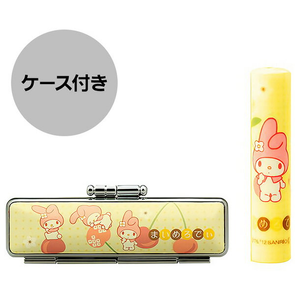 送料無料◆印鑑 はんこ サンリオ 和ざいく・なごみざいく印鑑 WSO-013 マイメロディ さくらんぼ 印鑑ケース&化粧箱セット(60x12mm) [マイメロ ...