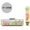 送料無料◆印鑑 はんこ サンリオ 和ざいく・なごみざいく印鑑 WSO-024 リトルツインスターズ すずらん 印鑑ケース&化粧箱セット(60x12mm) [キキ...