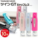 【送料無料（メール便のみ）】タニエバー ツインGT キャップレス ネーム印(既製品)【9mm丸＆5mm丸浸透ネーム印(楷書体)】[印面付き/印鑑/はんこ/判子/ネーム印/認印/訂正印/taniever/ポイント10倍]